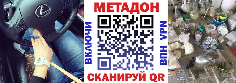 Метадон кристалл  Купить  Унеча 